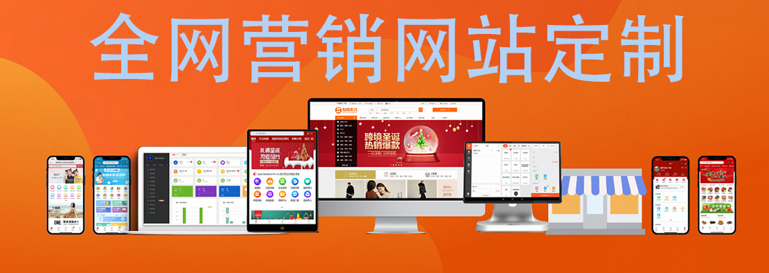營銷網(wǎng)站定制開發(fā)方案背后，藏著哪些流量轉(zhuǎn)化密碼？