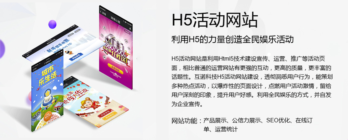 什么樣的 H5 手機網站定制方案，能讓企業移動業務煥然一新？
