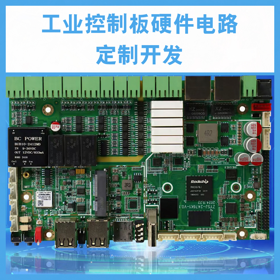 工業控制硬件電路全周期研發與實施攻堅方案