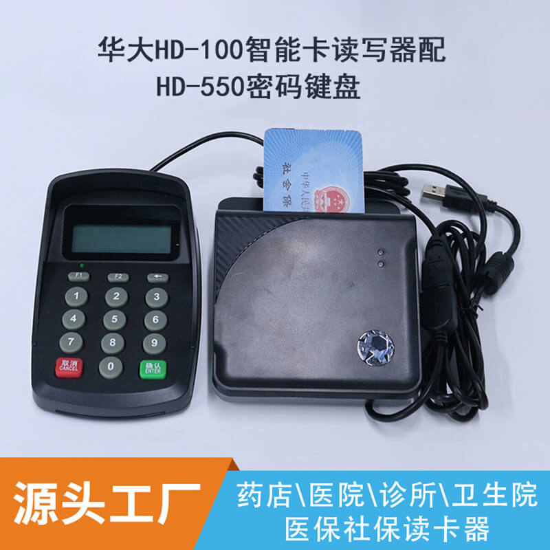  博奧智能HD-100社保卡讀寫器——<br/>藥店社保局醫療場景的智能卡交互方案