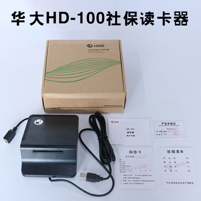 HD-100 讀寫器 | 多行業 IC 卡系統集成核心設備