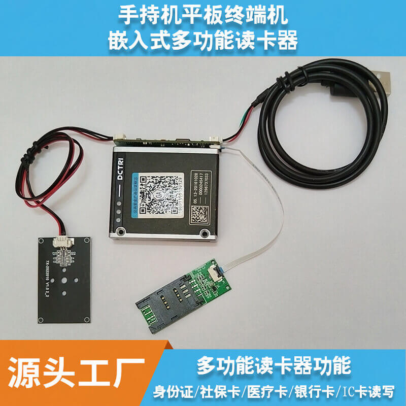 博奧智能BA-M01多功能證卡嵌入式模組：集成二代證非接觸卡PSAM卡適配醫療金融公安多場景的高兼容解決方案