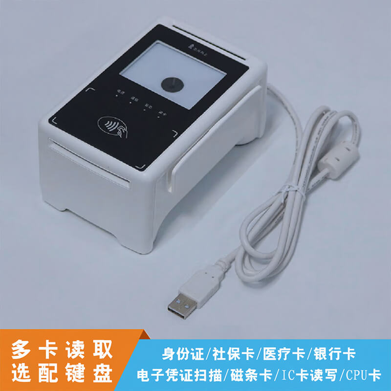 博奧智能HD-S1多合一智能讀寫終端多卡種識別讀取賦能社保醫療金融等行業智能化升級