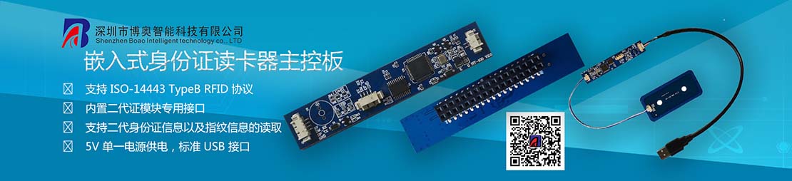  BA - M03 二代身份證閱讀器主控板模組