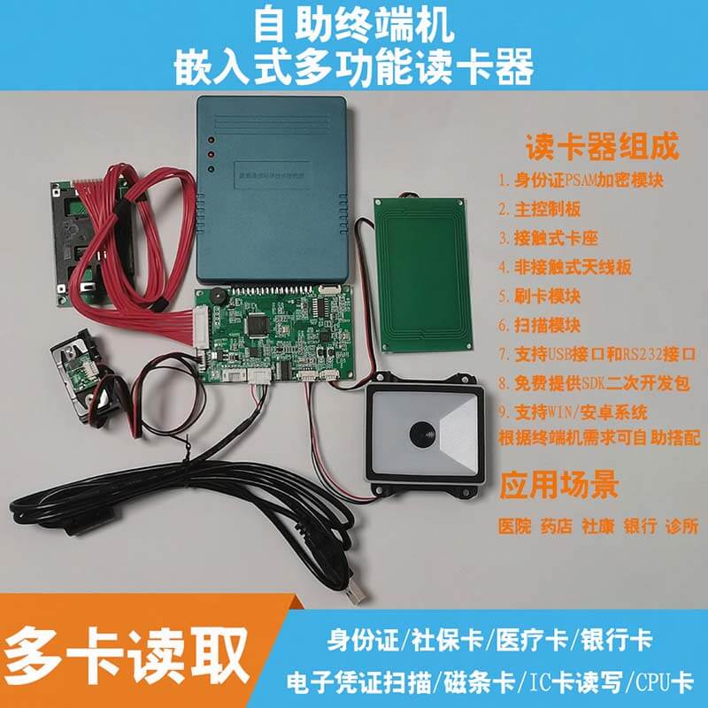 博奧智能 BA-M02 嵌入式多卡讀卡器模組 —— 金融 / 社保 / 醫療 / 政務自助終端一體化集成解決方案