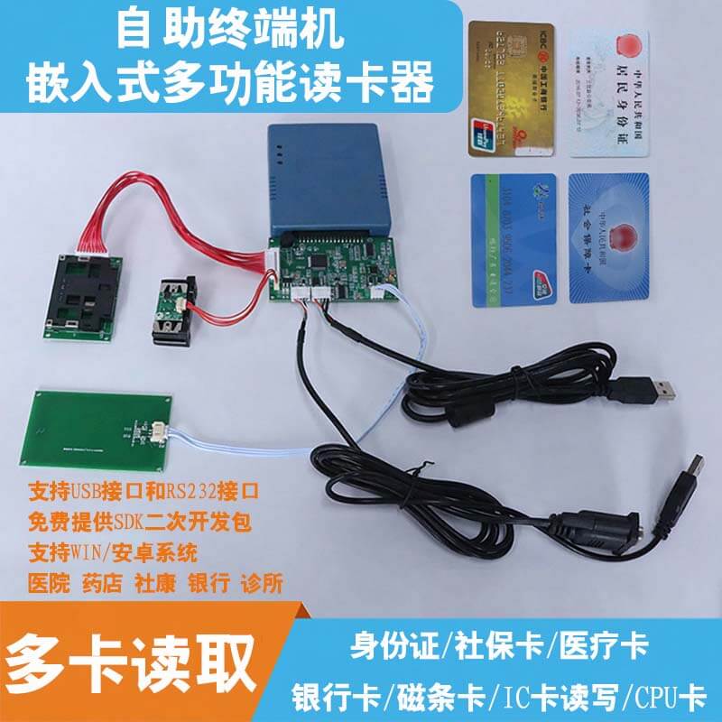 博奧智能 BA-M02 嵌入式多卡讀卡器模組：金融/社保/醫(yī)療/政務自助終端集成方案