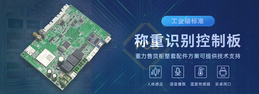 博奧智能 BA-CZ01 智能重力柜控制板常見問題問答