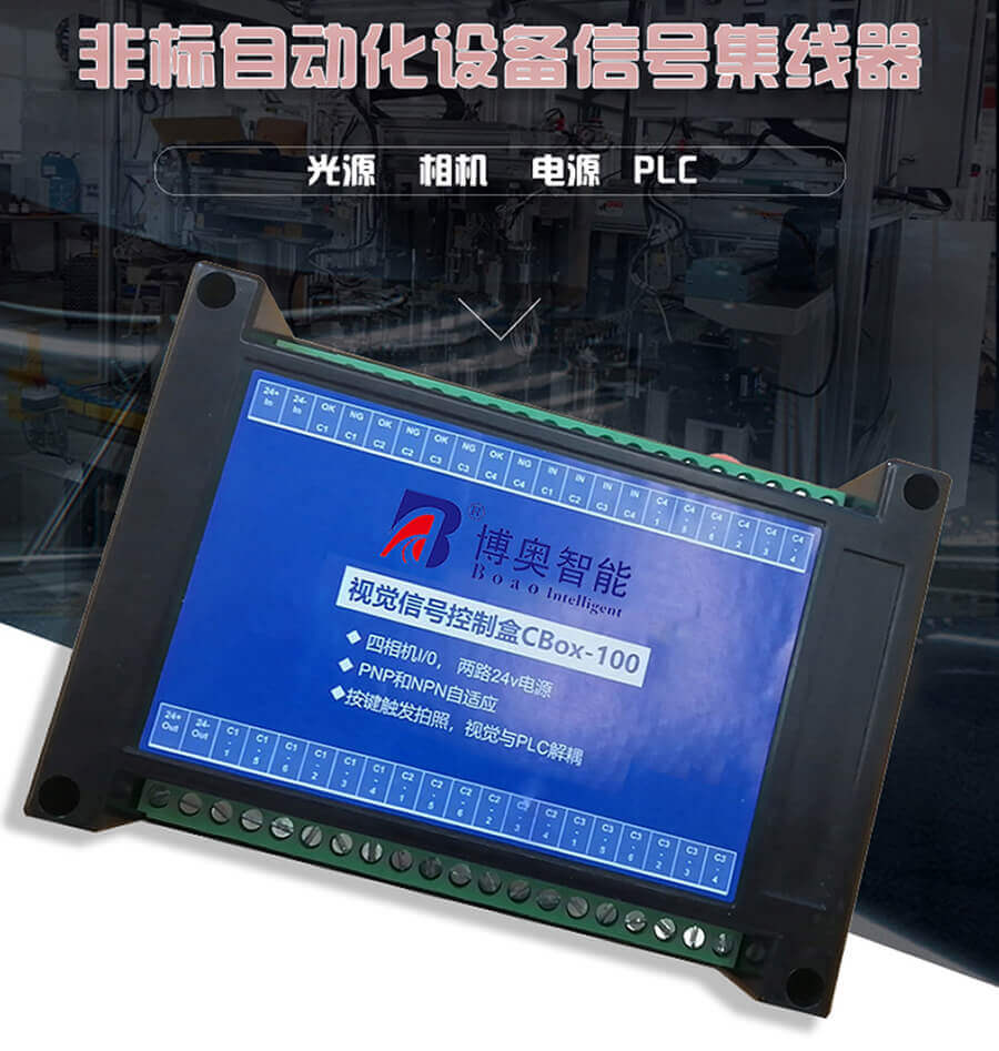 BA-S0A視覺檢測系統專用集線模塊