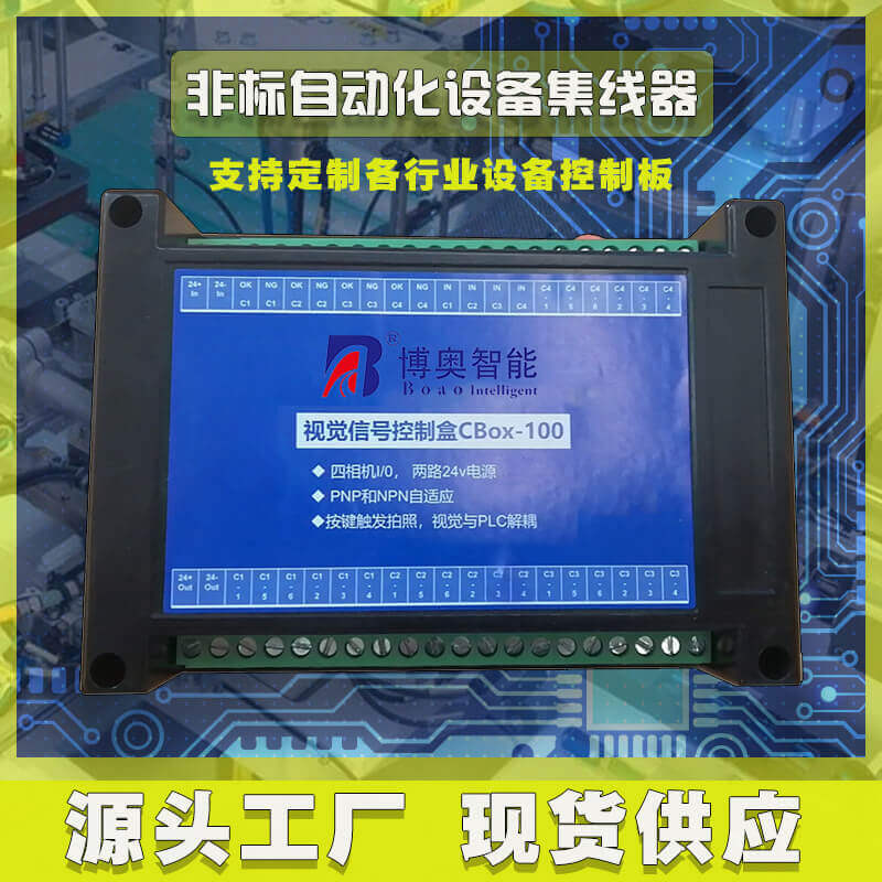 博奧智能BA-S0A視覺(jué)檢測(cè)系統(tǒng)專用集線模塊：化繁為簡(jiǎn)，高效部署工業(yè)自動(dòng)