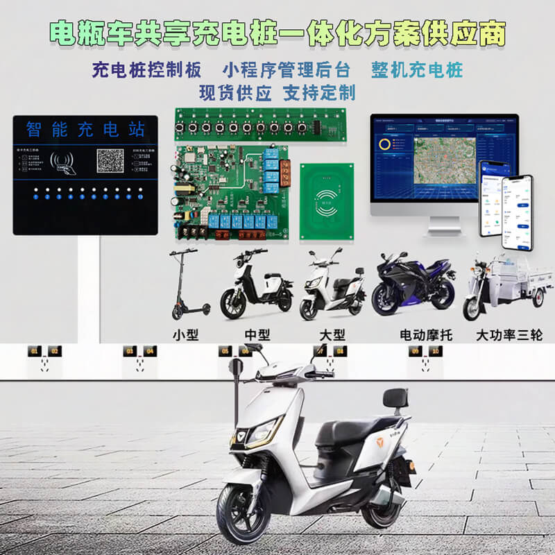 智能電動自行車充電樁控制板：10 路安全充電 + 4G 物聯的社區充電新方案