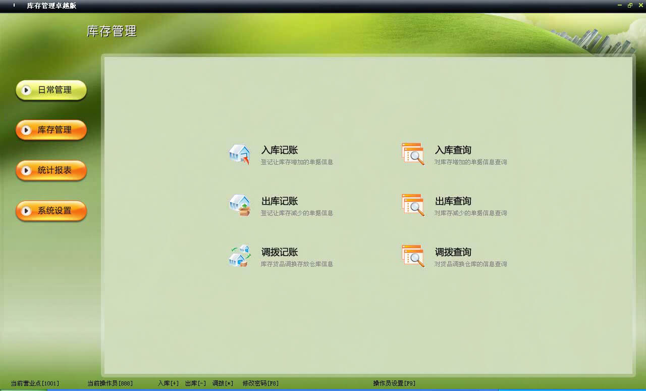 庫存管理