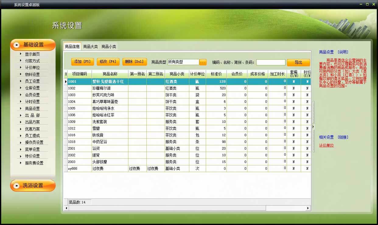 系統設置