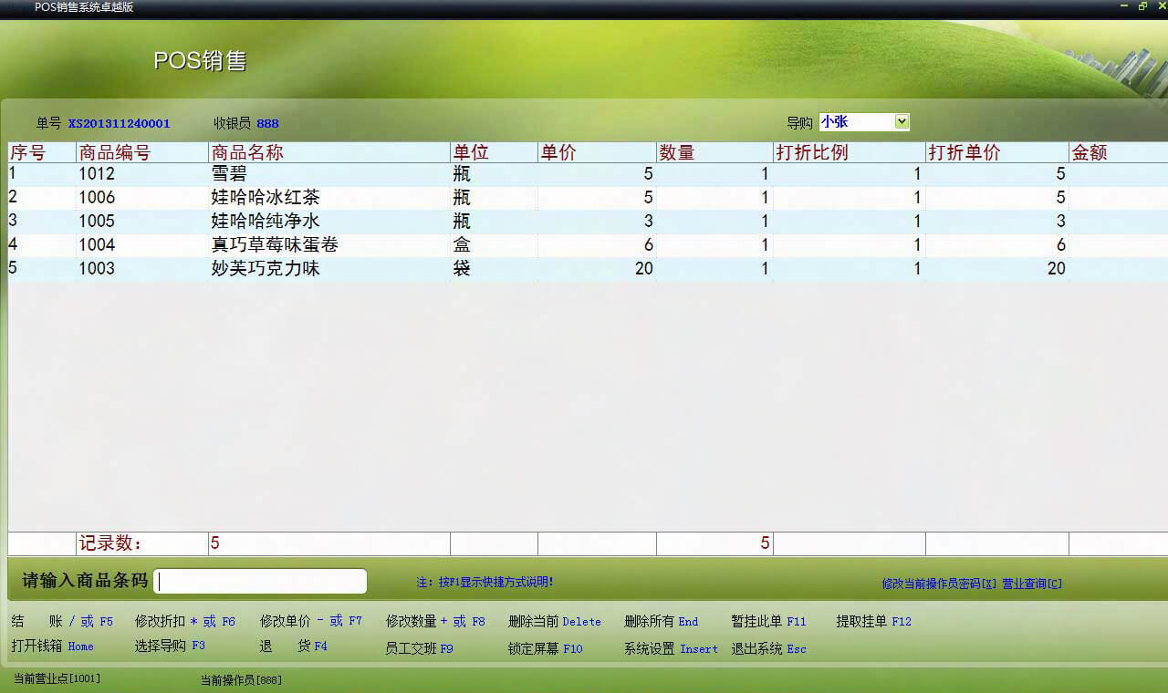 POS銷售