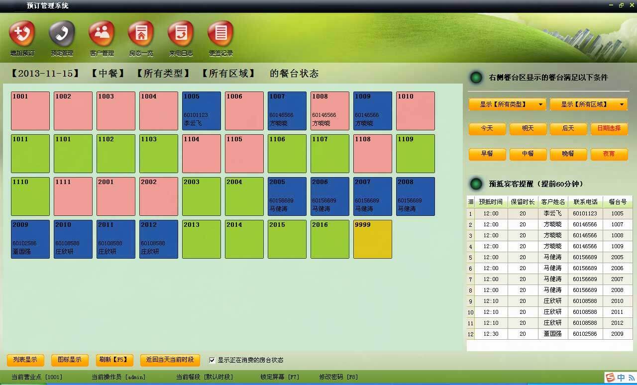 訂臺系統(tǒng)