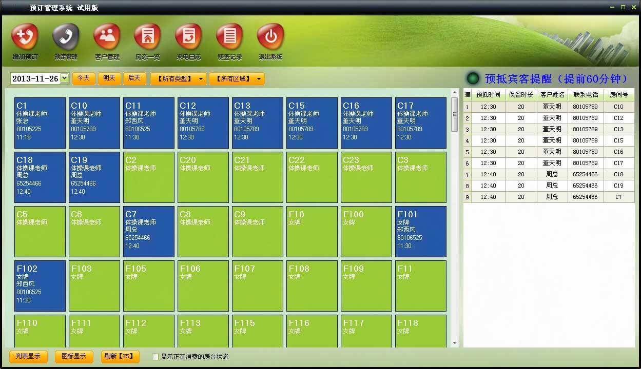 訂臺系統