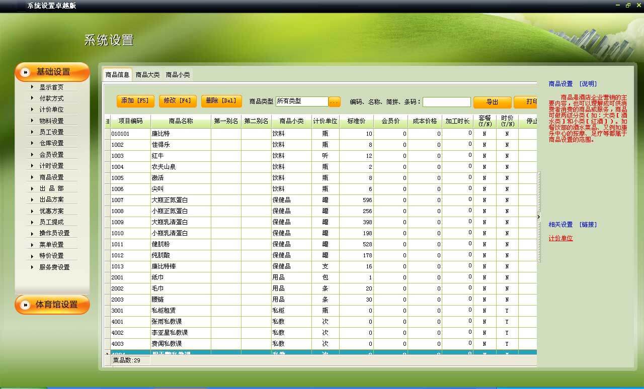 系統設置